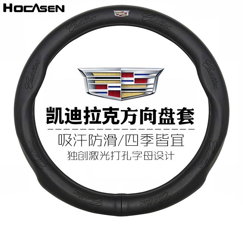 凯迪拉克方向盘套真皮srx xts汽车ATS XT5 CT6 atsl改装专用把套