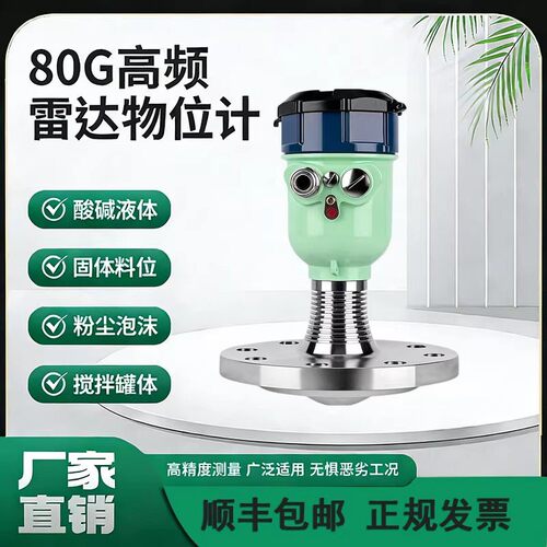 80GHZ频雷达液位计智能防爆防腐酸液体固体料位4-20MA物位计