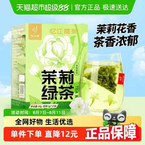 忆江南绿茶三角包水果茶喝冷泡饮品茶包干花