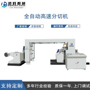 厂家直销HFQL 2600大型卷筒纸分切机淋膜纸铜板纸分切复卷机