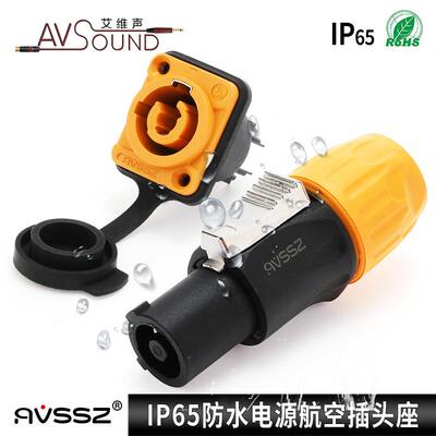 IP65防水3P舞台灯光光束灯航空插20A电源线插头LED显示屏NAC3FCA