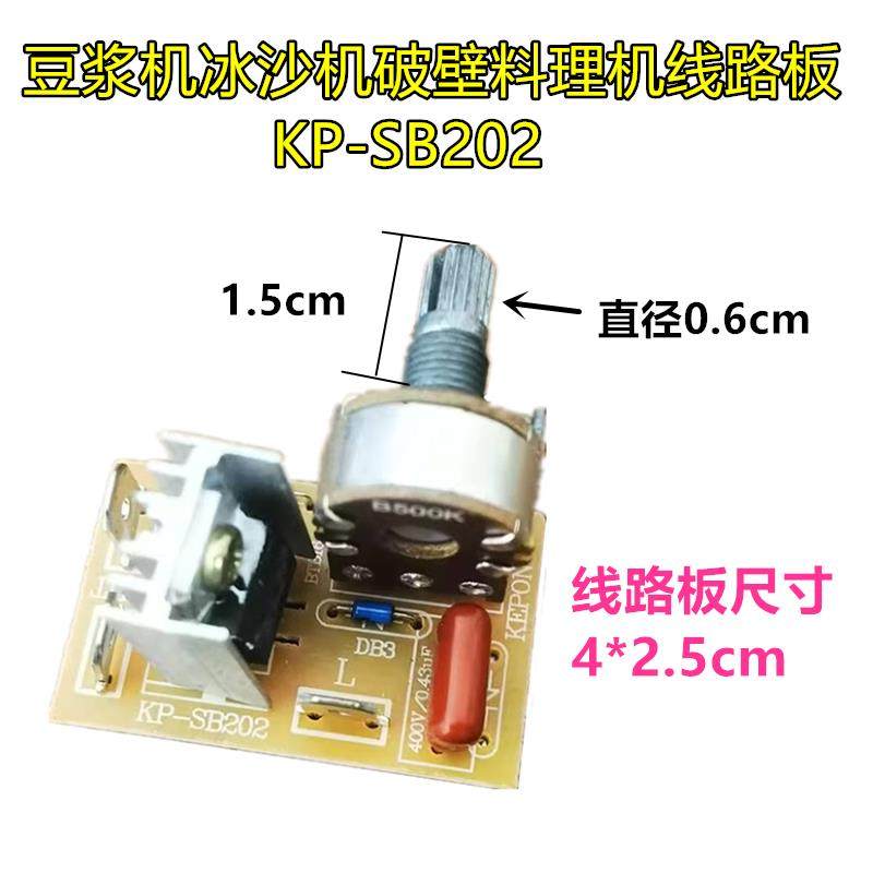 破壁料理机豆浆研磨机配件KP-SB202电源板主板主控板电路板,厨房电器,豆浆/搅拌/研磨机配件,淘宝优惠券,粉丝福利购,淘宝优惠卷