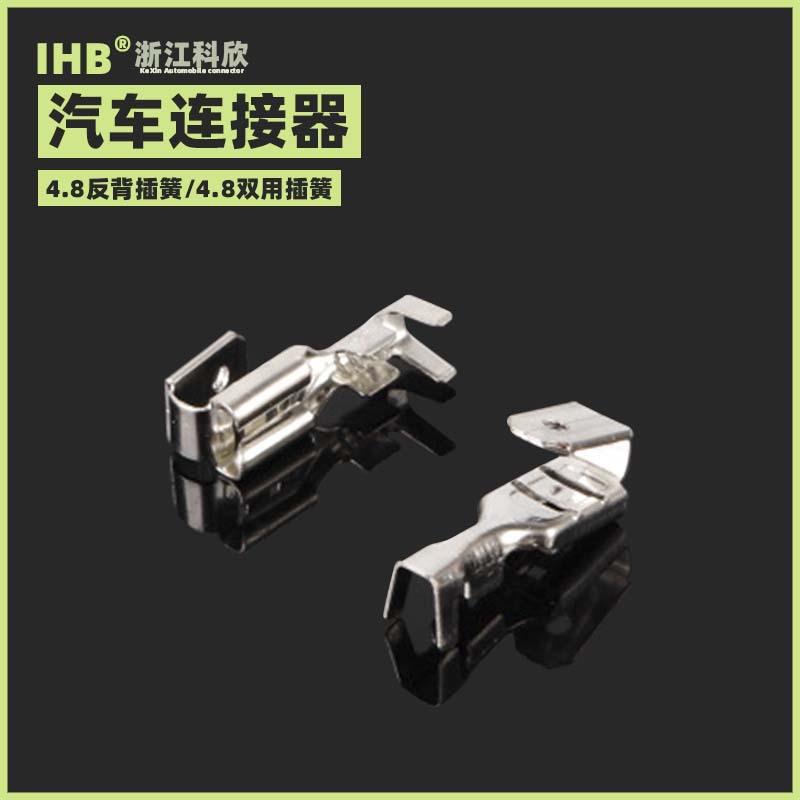 6.3反背插簧 肩背插片 连接器插簧 镀锡对插公母插簧 接线端子