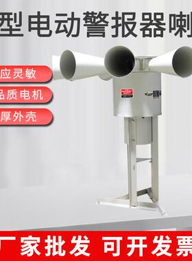 防空防汛电动警报器ST-STH10B矿山爆破泄洪警报器喇叭森林报警器