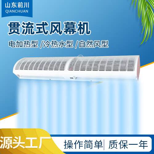 贯流式风幕机低噪音空气幕贯流式热水风幕机电加热冷热水型风幕机