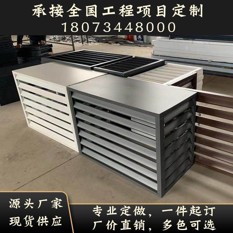 铝合金空调外机罩百叶格栅室外通风铝百叶窗防雨防晒床包可定制