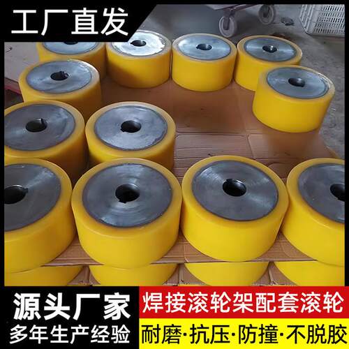 聚氨酯胶轮焊接滚轮架轮子聚氨酯包胶轴承滚轮耐磨承重橡胶滚筒