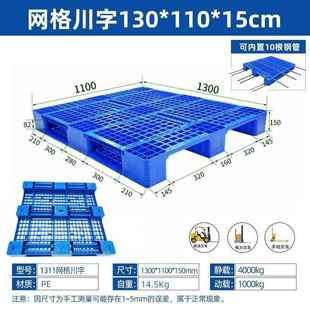 叉车卸货塑料托盘111川字网格型塑料地托盘仓储塑胶卡板厂家直销