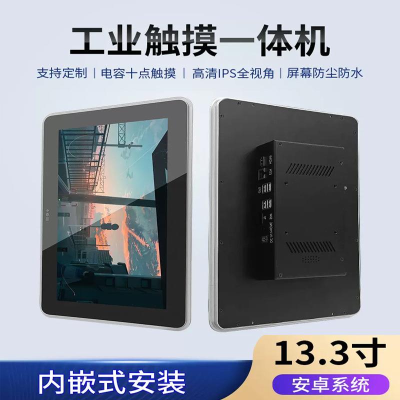 13.3寸工业安卓触摸液晶显示屏工控一体机显示器嵌入式贩卖机屏幕
