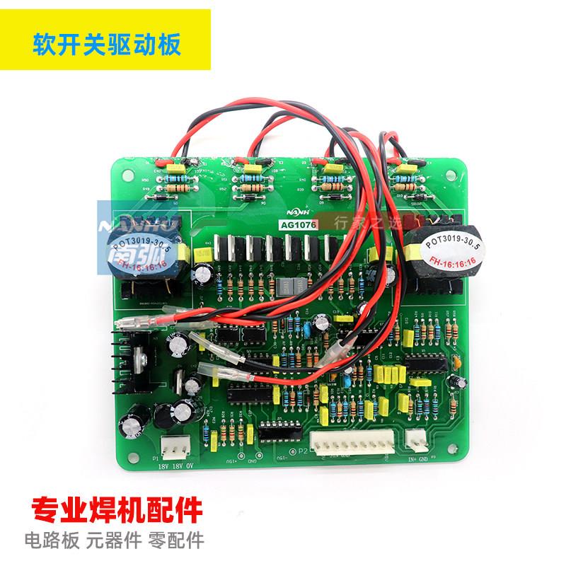 IGBT模块焊机驱动板软开 关ZX7 500 NBC 630远奥太凯逆变电焊机