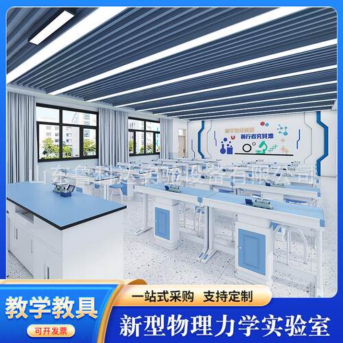 新型物理力学实验室学校实验操作台理化生教师试验台