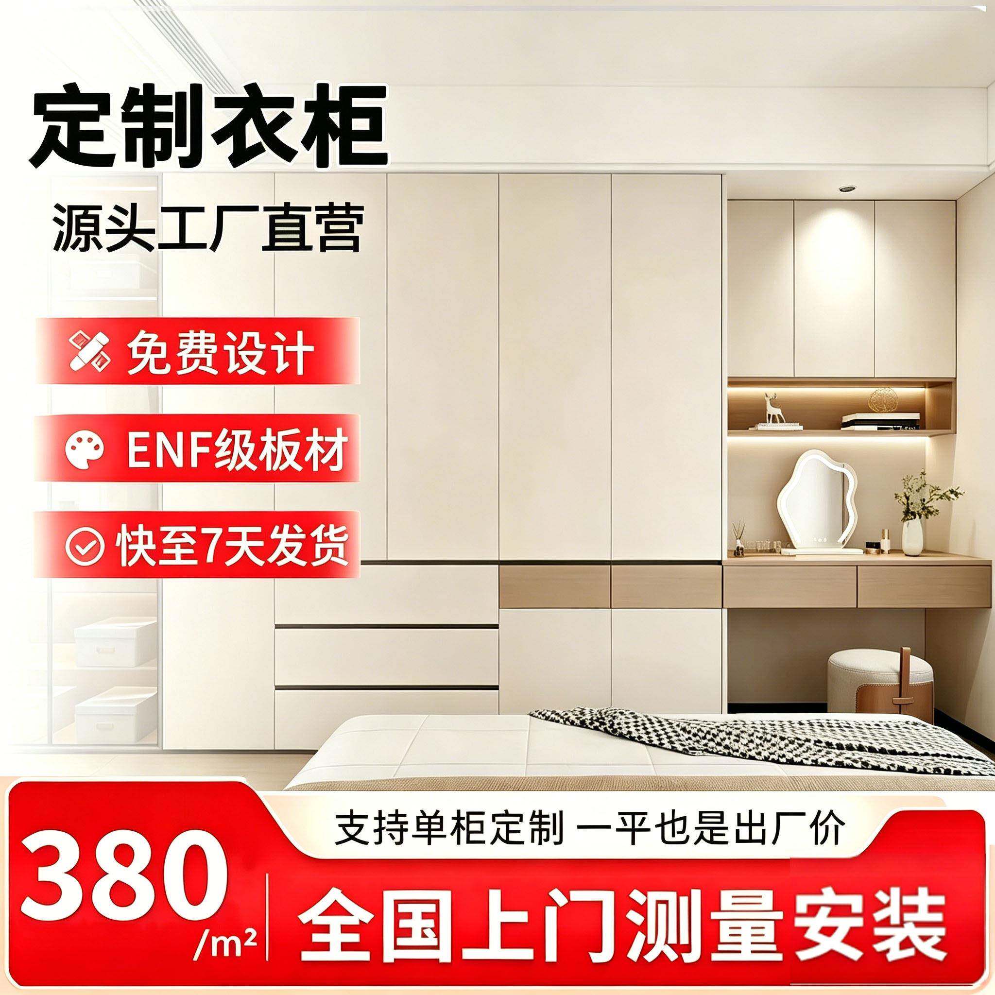 全屋定制源头工厂实木衣柜橱柜ENF现代简约 各种尺寸上门定做柜子