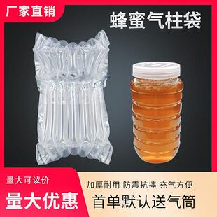 7柱高18CM气柱袋2斤蜂蜜快递包装 气泡袋缓冲防震防摔充气气泡柱