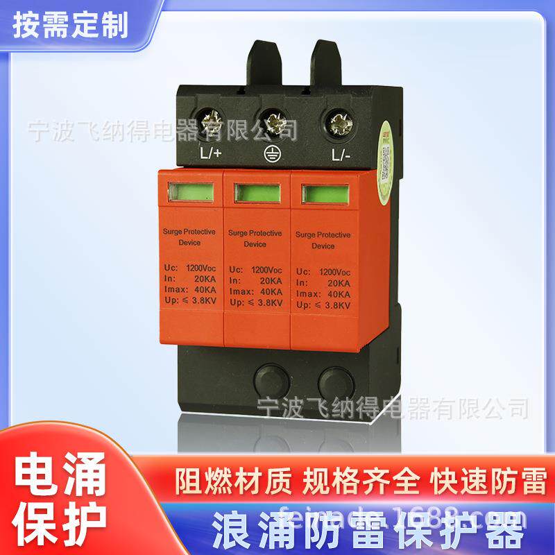 飞纳得NHS01-FB(S)/80/385防雷保护器家用2P4P一级浪涌保护器