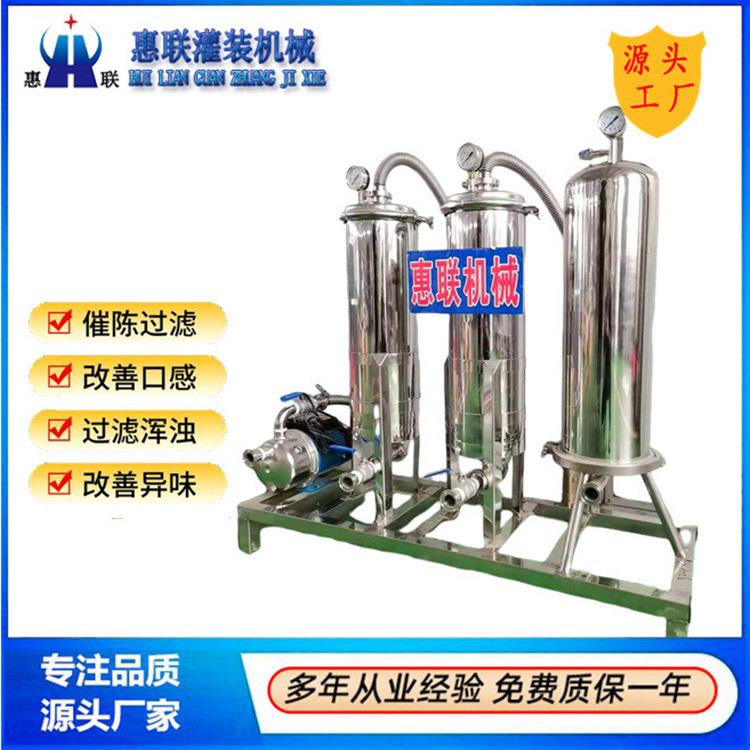 小型白酒催陈过滤机三级白酒综合过滤器催陈降固除异味