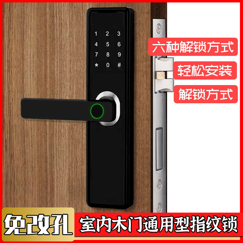 旧换免改孔木门指纹锁通用性家用密码锁卧室智能锁电子门锁房门锁