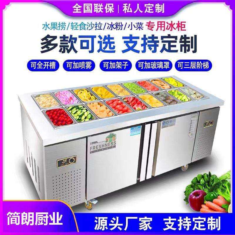 水果捞展示柜开槽沙拉台商用凉菜工作台冷藏冰箱冰柜酱菜柜沙拉柜
