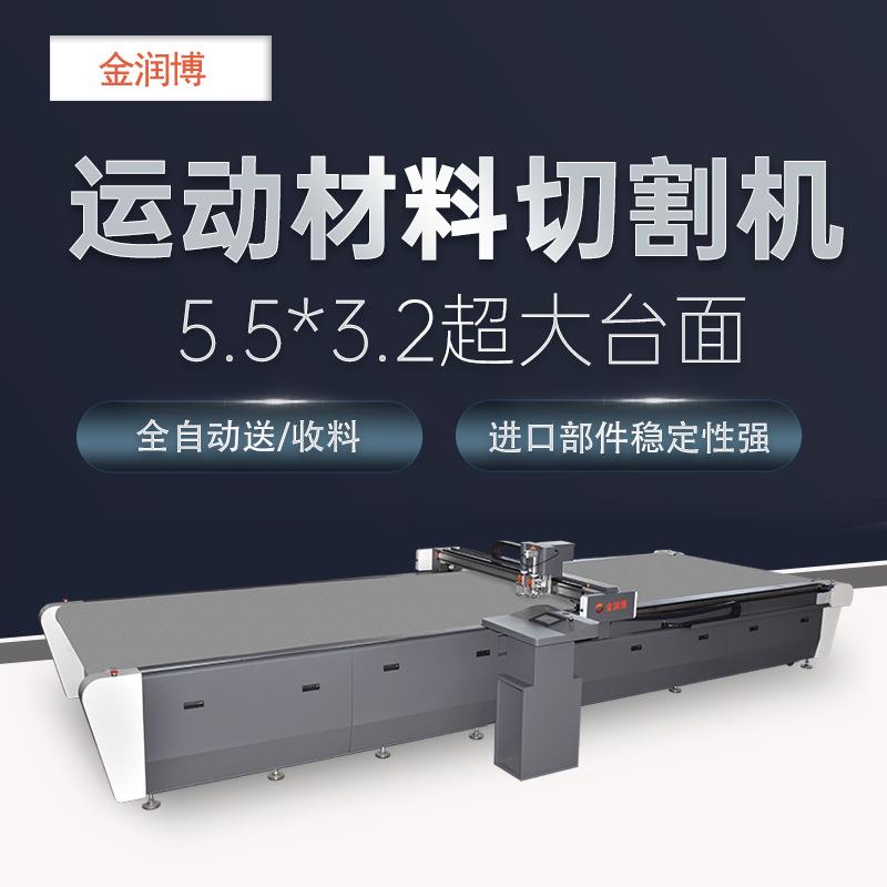 金润博户外运动用品震动刀切割机帆布网布弹力布弹性面料裁剪机