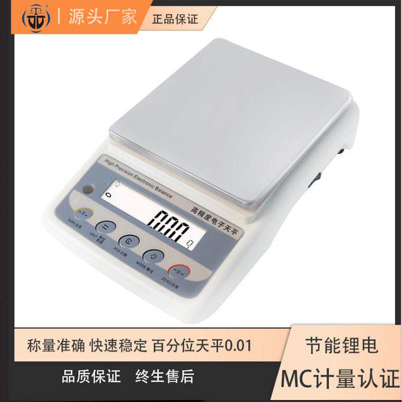充电式0.01g精密实验室电子秤 家用烘焙精准计数计量电子天平