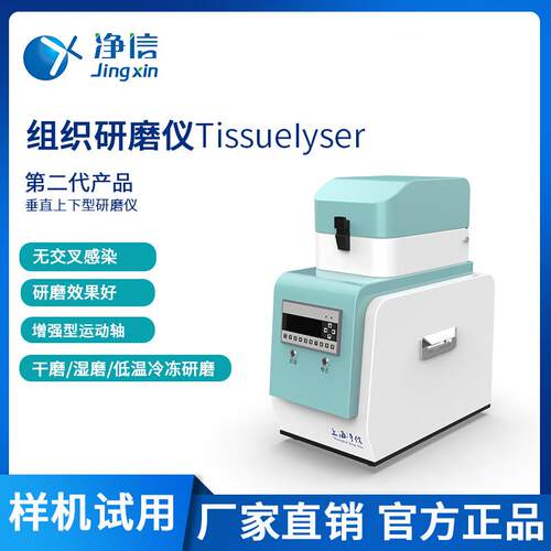净信Tissuelyser192高通量组织研磨仪多样品生物样品均质器研磨机