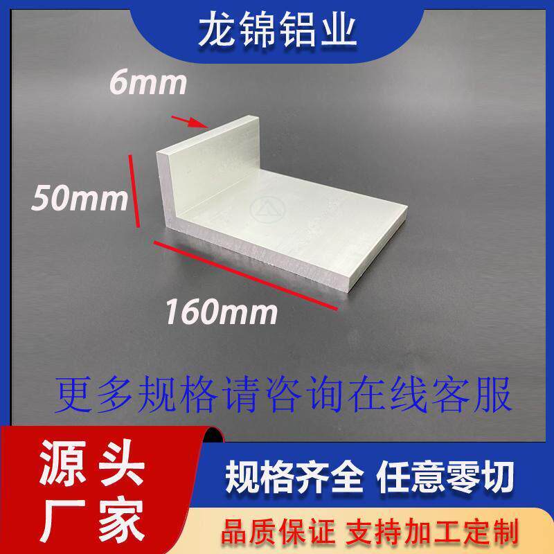 铝合金L型角铝50*160*6mm不等边角铝90度直角铝50*160*6mm