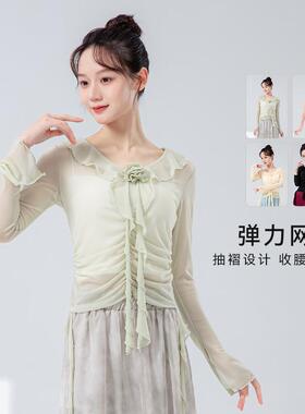 古典舞喇叭长袖舞蹈练功服女成人弹网纱飘逸舞上衣民族舞0412d