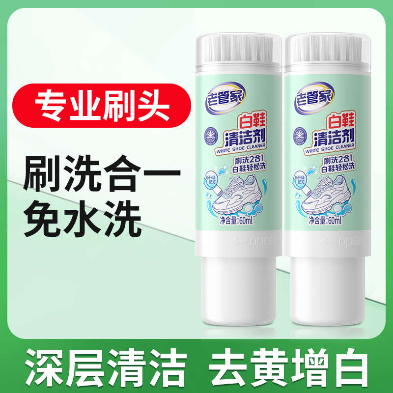 小白鞋清洁剂免水洗去污渍增白去黄氧化洗鞋擦鞋专用刷鞋清洗神器