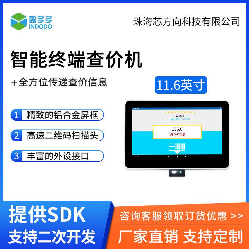 盈多多大型超市查价机商品价格库存信息查询机触屏操作可出口国外