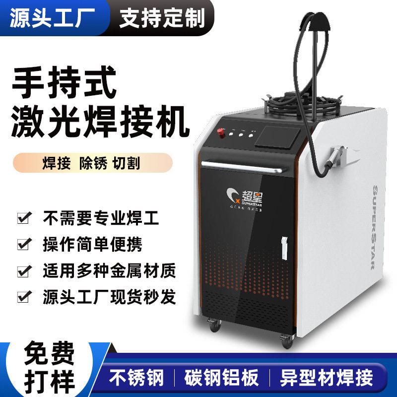 激光焊接机钢板铝合金门窗护栏水箱电焊机切割除锈焊接激光切割