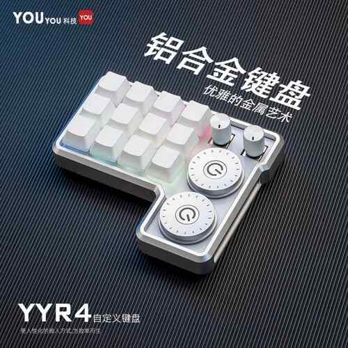 YYR4自定义键盘 铝合金铝坨坨键盘 修图师剪辑师设计师画画小键盘