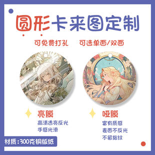 圆形卡片定制印刷铜版纸珠光纸圆卡来图印制异形小卡贺卡明信片动