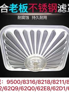 9500老板62E8抽油烟机62D1过滤网62X2外罩8211 8218 62Q9油网8316