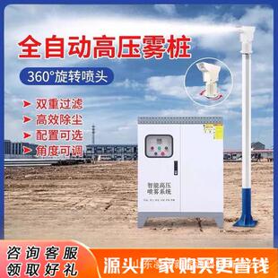 高杆雾桩喷淋除尘厂房搅拌站工地用全自动360度旋转喷淋降尘系统