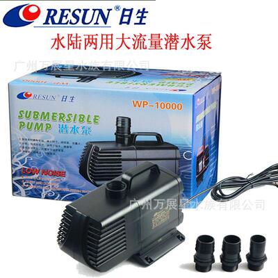 RESUN日生WP-10000 WP-14000潜水泵鱼池假山抽水泵海鲜池鱼池水泵