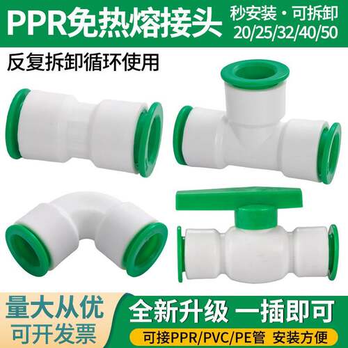 ppr免热熔快速水管4分20快插直接6分pe接头球阀pvc25配件弯头三通