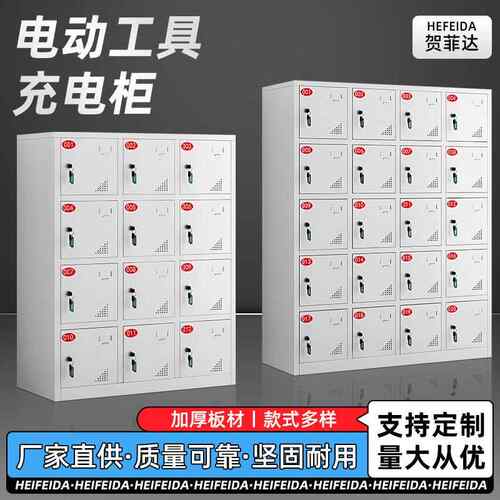 电动工具充电柜 工地手电钻锂电池充电柜加厚工厂带锁充电收纳柜