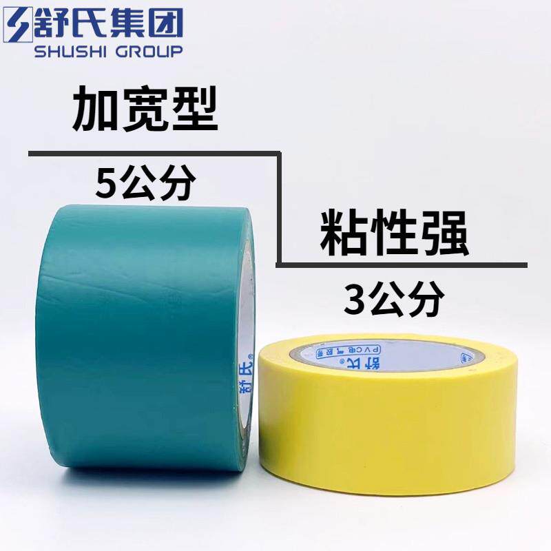 舒氏电工胶布30mm加宽舒适pvc防水绝缘胶带超粘耐高温超宽面5公分