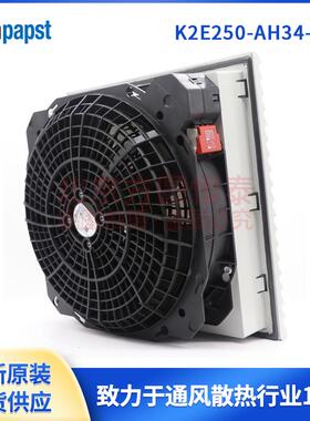 K2E250-AH34-06 德国ebmpapst风机 控制柜柜门风扇 威图机柜风扇