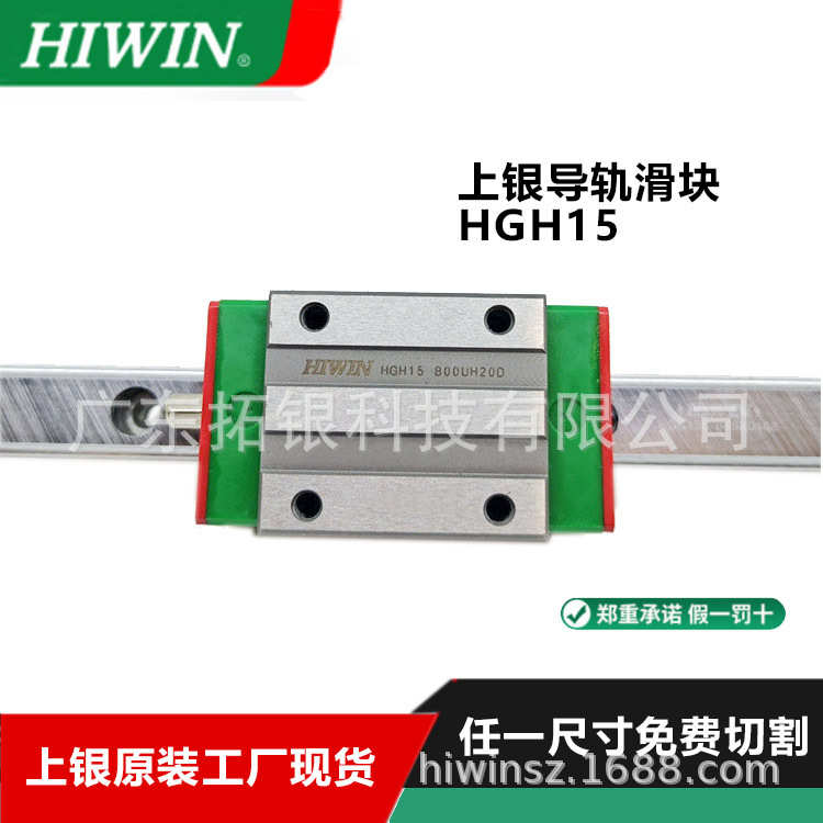 上银高精度直线导轨 不锈钢及合金钢材质 HIWIN导轨滑块HGH15CA