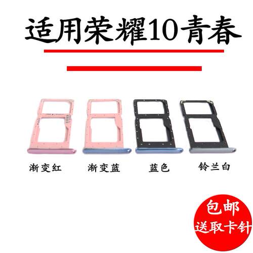 适用华为荣耀10青春版卡托卡槽 ho0lite HRY-AL00a TL00 卡拖