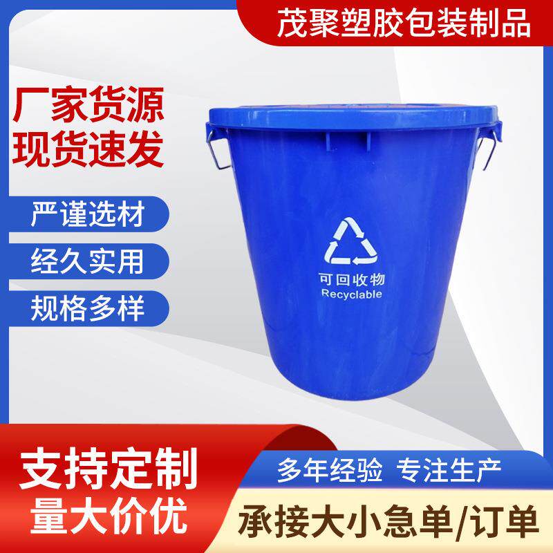 垃圾桶塑料户外垃圾桶量大从优物业塑料蓝色带盖垃圾桶厂家供应