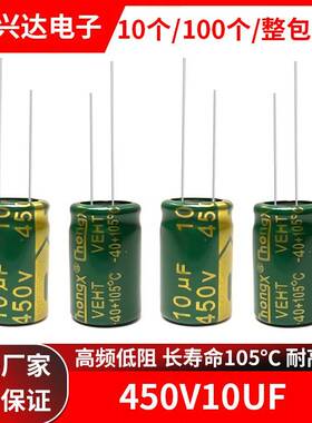450v10uf 高频低阻长寿命高品质绿金电解电容 体积8x12 10x17MM