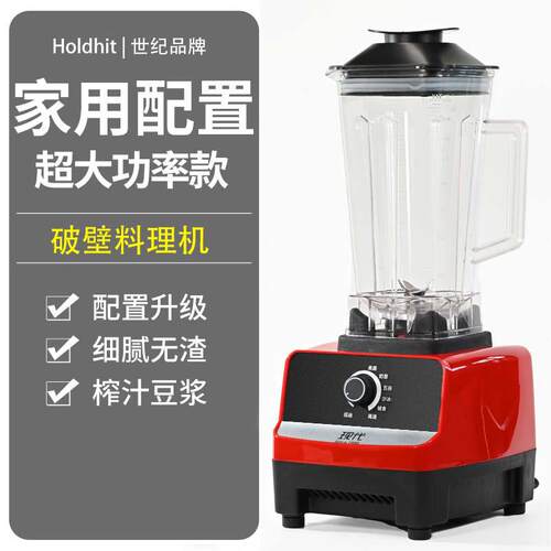 高档机现榨代汁多功能用豆浆家机奶茶店商用大容量破壁打粉料理冰
