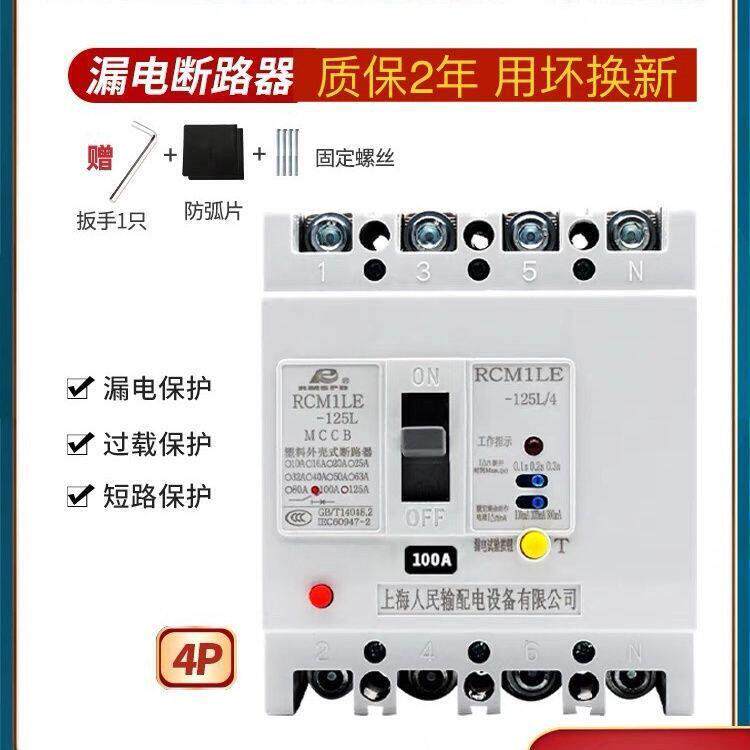 人民三相四线漏电保护器CM1LE 空开保护器自动断电大功率家用630a