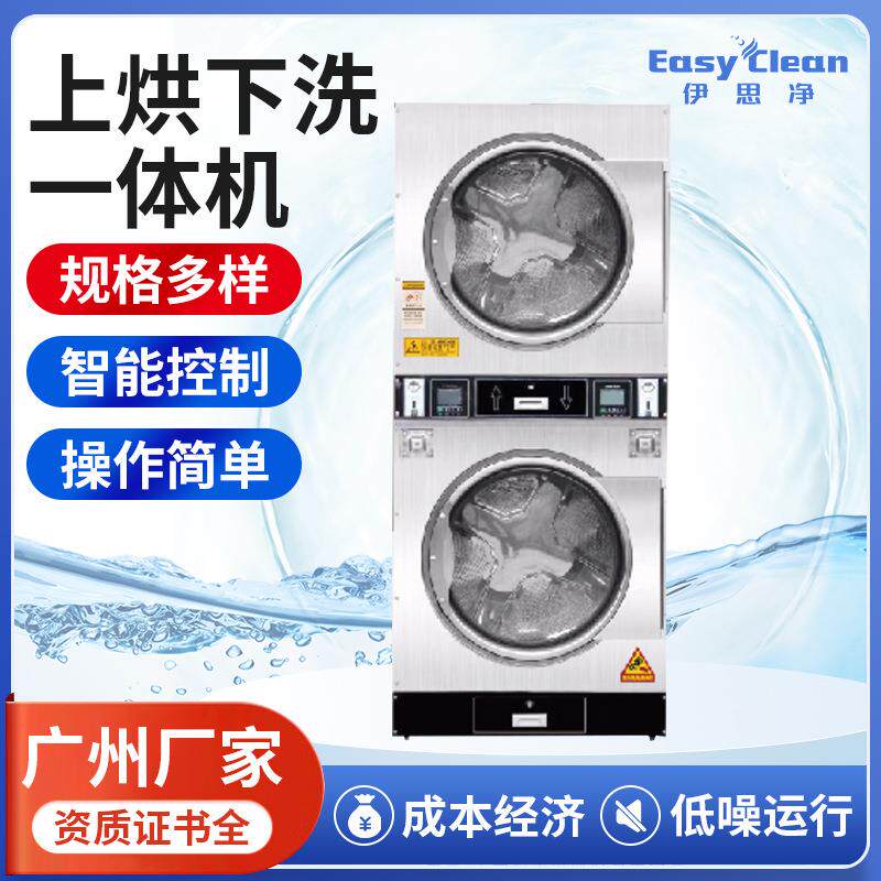 投币洗脱烘自动一体机自助洗衣机上烘下洗15KG酒店水洗机洗涤设备