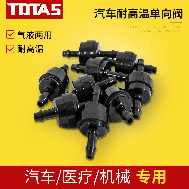 TDTAS汽车单向阀止回阀耐高温氟橡胶燃油气体液体雨刮喷水止水阀