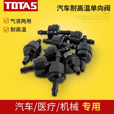 TDTAS汽车单向阀止回阀耐高温氟橡胶燃油气体液体雨刮喷水止水阀