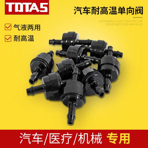 TDTAS汽车单向阀止回阀耐高温氟橡胶燃油气体液体雨刮喷水止水阀