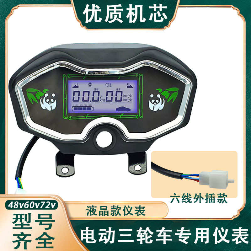 电动三轮车仪表盘总成电动车液晶仪表显示屏里程表三轮车配件大全