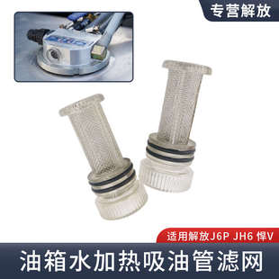 适用解放J6P配件JH6燃油箱加热吸油管油位油量油浮子传感器过滤网